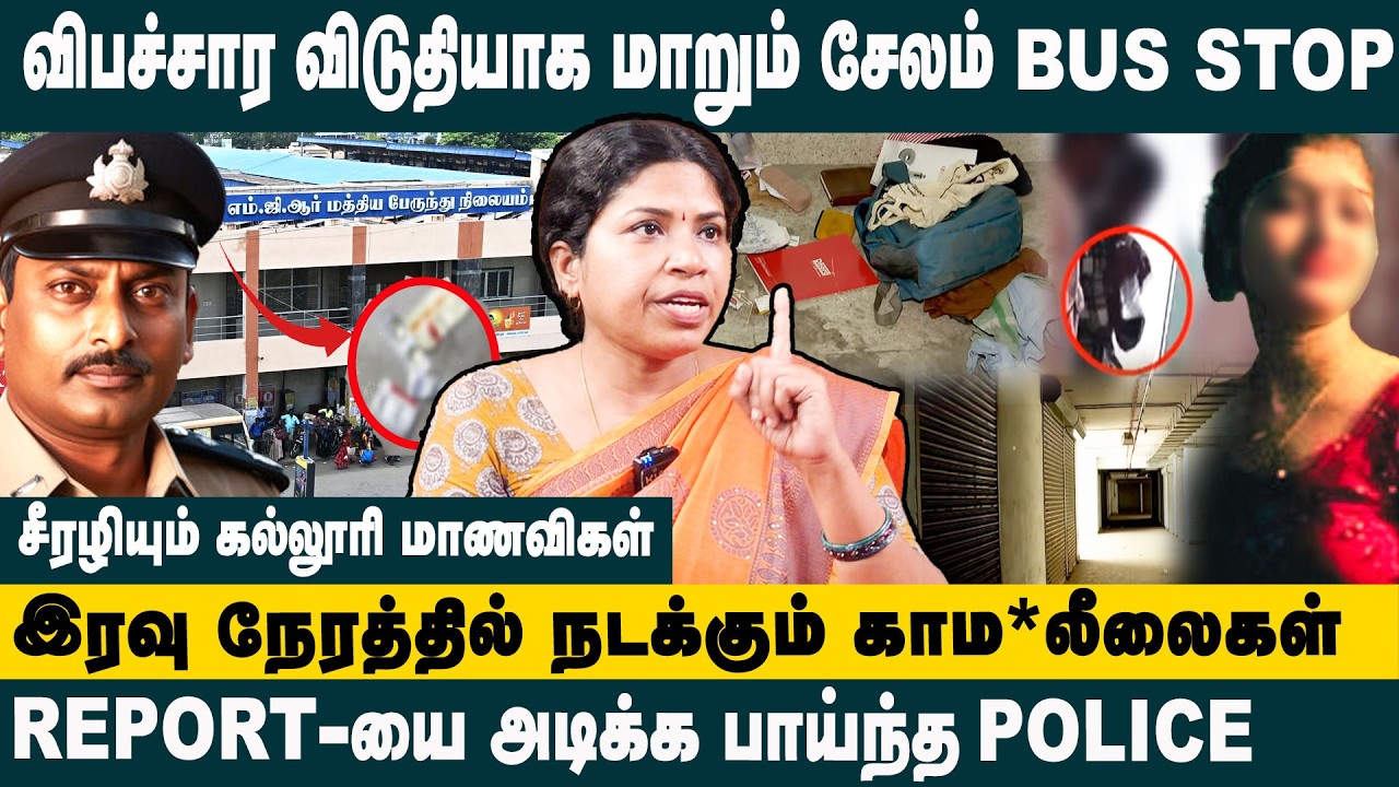 விபச்சார விடுதியாக மாறும் சேலம் BUS STOP ! Professor Manjula about Drugs Scare Near  Salem Bus stand