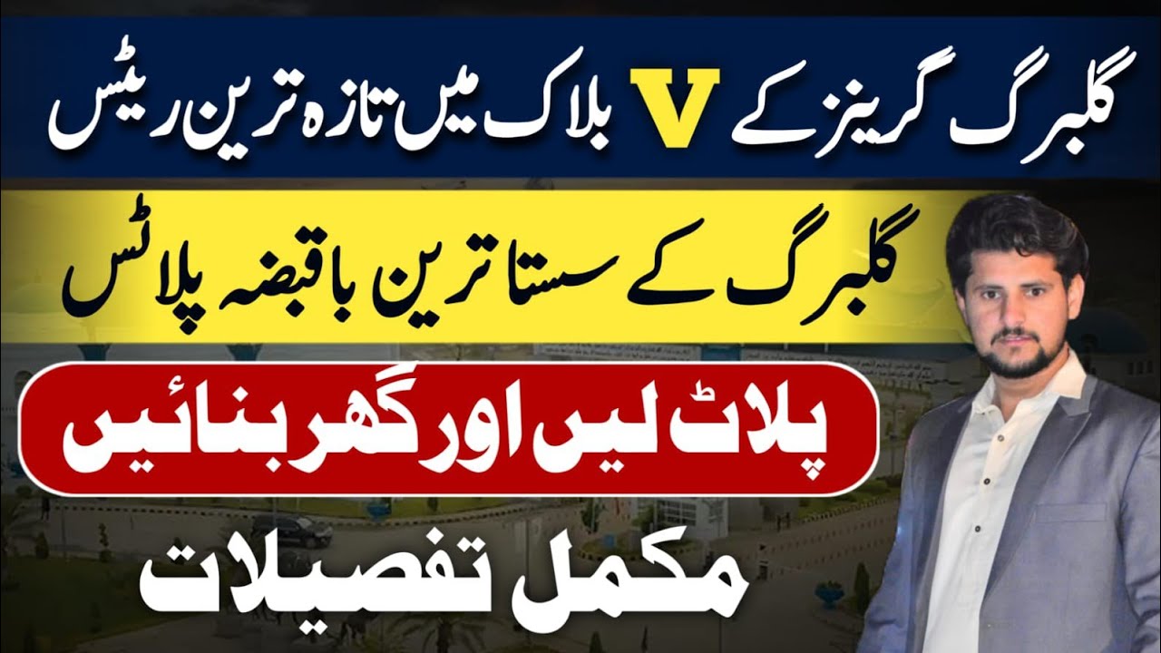 Gulberg Greens V-Block Latest Plot Rates 2026 | Cheapest Possession Plots | Buy a Plot & Build Home 