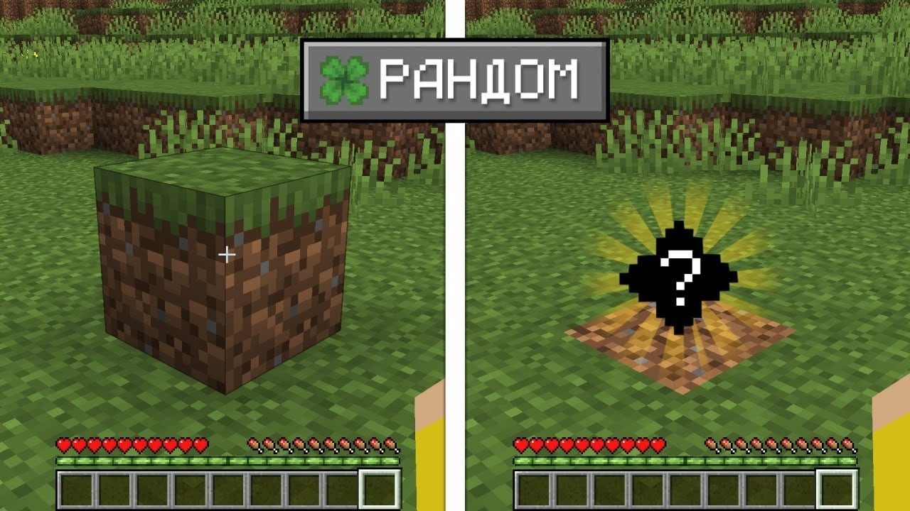 КАК ВЫЖИТЬ В МИРЕ, ГДЕ ПРИ ЛОМАНОМ БЛОКА ВЫПАДАЕТ РАНДОМНЫЙ ПРЕДМЕТ?! 