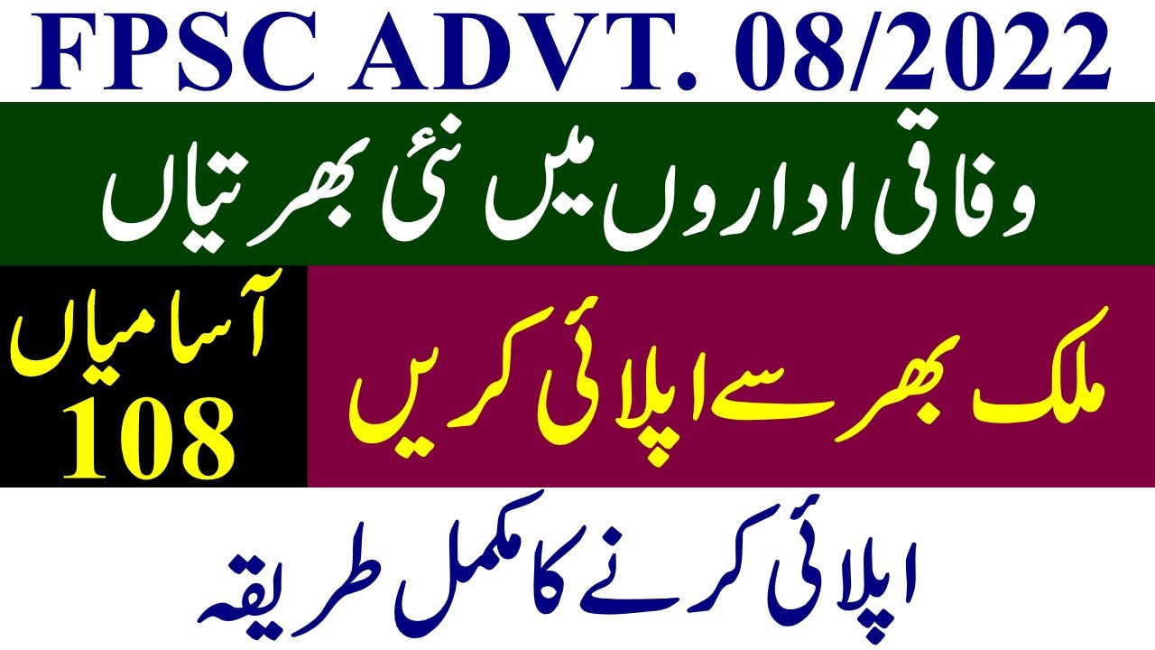 FPSC Jobs August 2022 | FPSC Apply Online 2022 | FPSC Application Editing | FPSC Apply Online Video