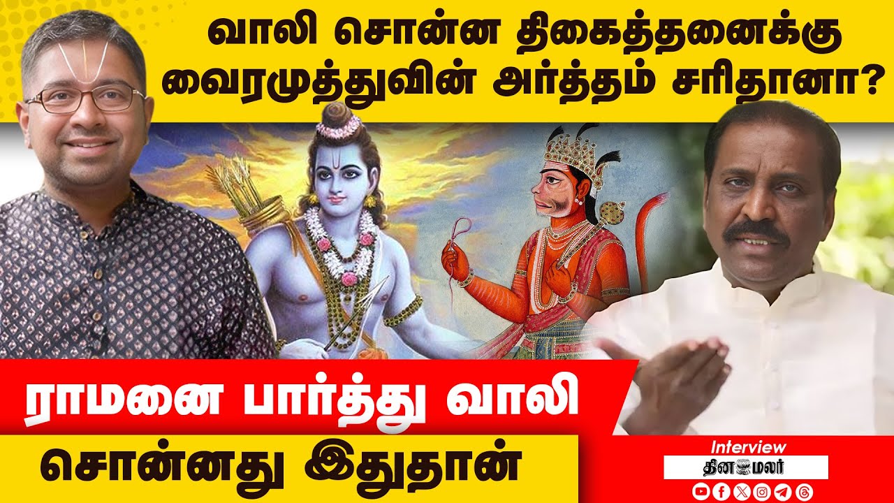 யாரை மகிழ்விக்க வைரமுத்து இப்படி பேசினாரோ! | Dhushyanth sridhar | Spiritual speaker | Vairamuthu