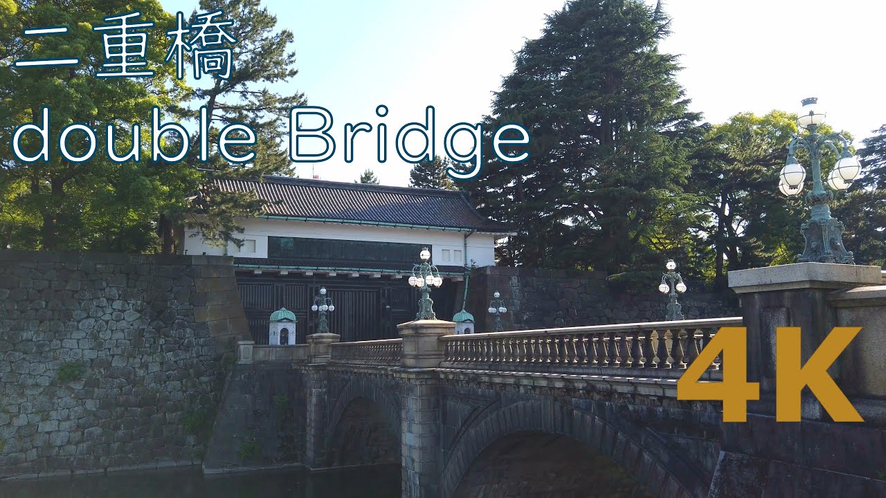 【4k】Tokyo walk-double Bridge　二重橋（皇居）を散歩