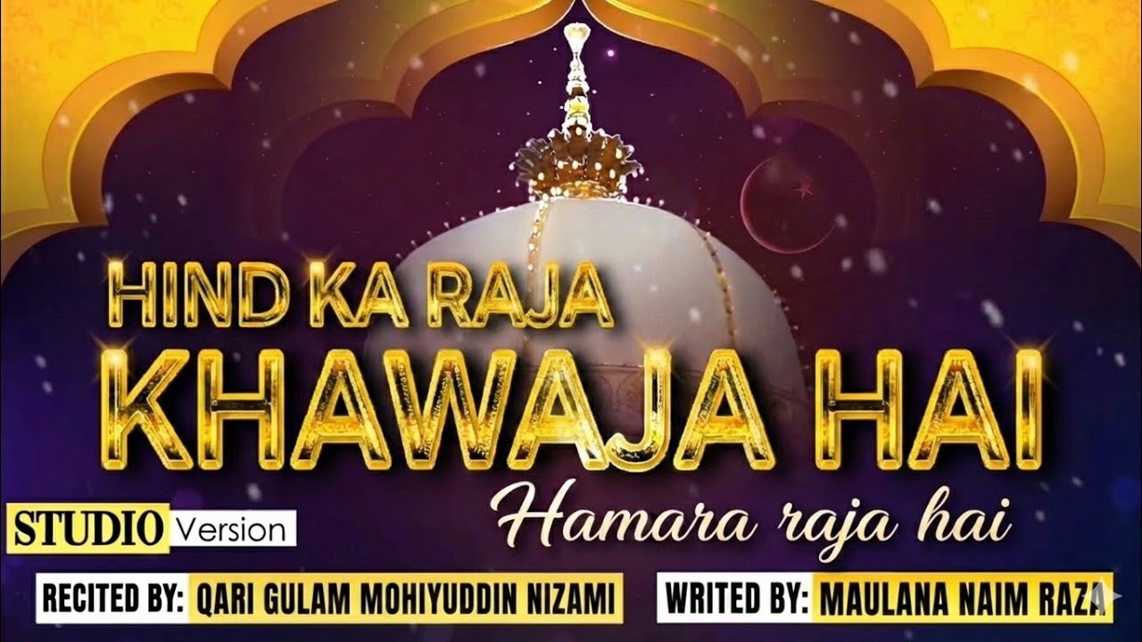 Khawaja hai Hamara raja hai Hamara new Manqbat e Khawaja Gareeb Nawaz Qari Gulam Mohiyuddin Nizami