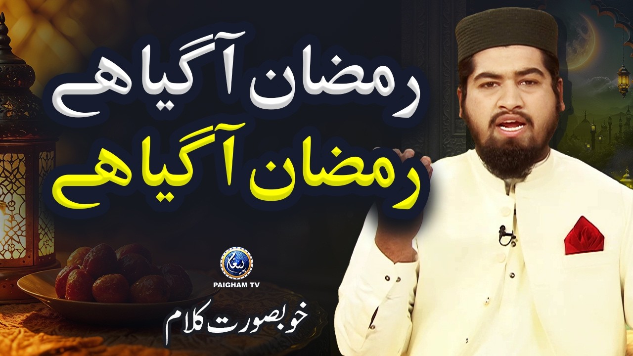 Ramzan Agya | Ramzan Kalam 2026 | Paigham Naat Studio