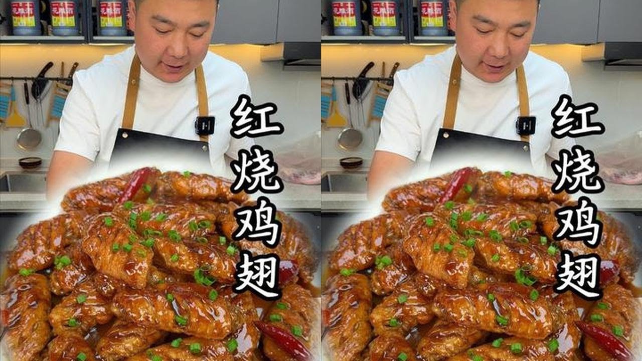 家庭版红烧鸡翅，简单3步，咸香入味，软烂脱骨，比饭店的还要好吃#红烧鸡翅 #鸡翅的100种做法