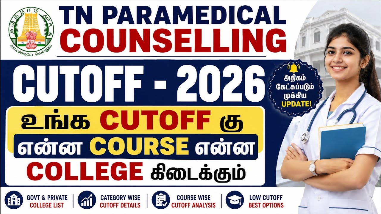 TN Paramedical Counselling 2025