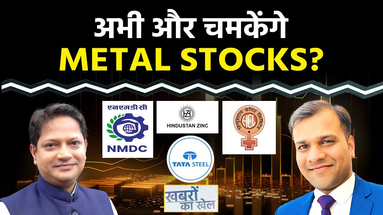 BCCL, NMDC, Hind Copper, Hind Zinc, Infosys, TCS, NBCC, DLF, IRFC, Adani Ent, Stocks में क्या करें?