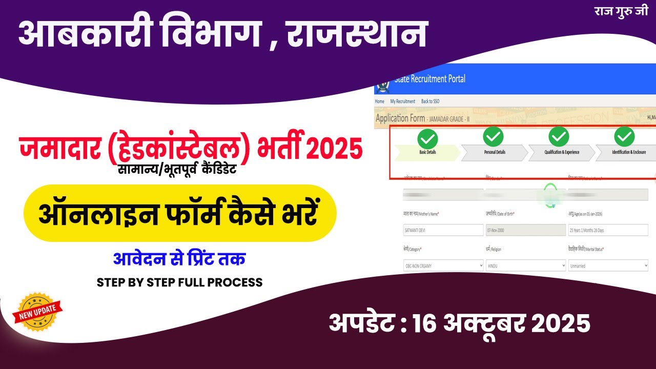 How to fill Aabkari Vibhag Jamadar Online Form 2025 | Aabkari Constable online form 2025