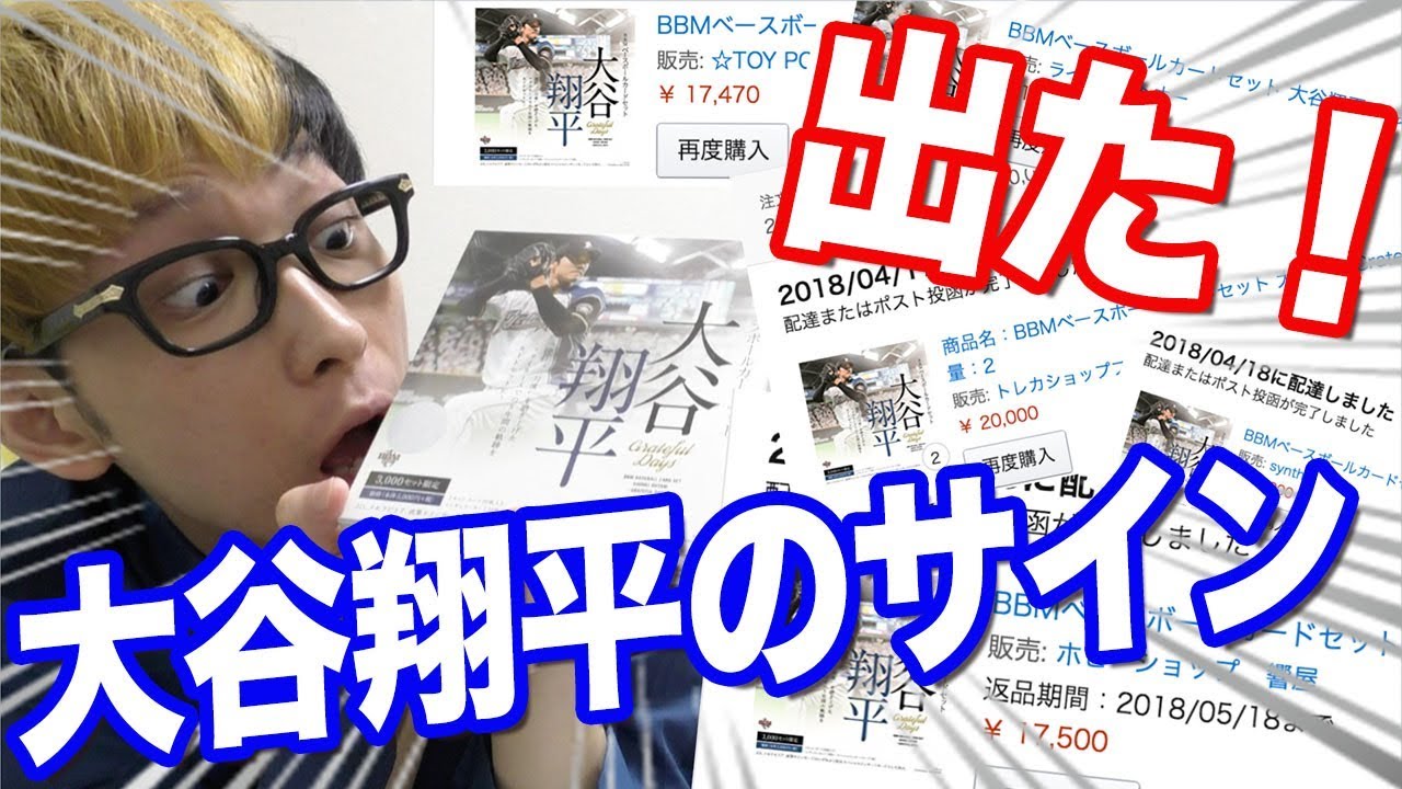 1パックの定価5000円が2万円に高騰？大谷翔平の3000セット限定カードを買えるだけ買って開封してみたらサインでた！！！