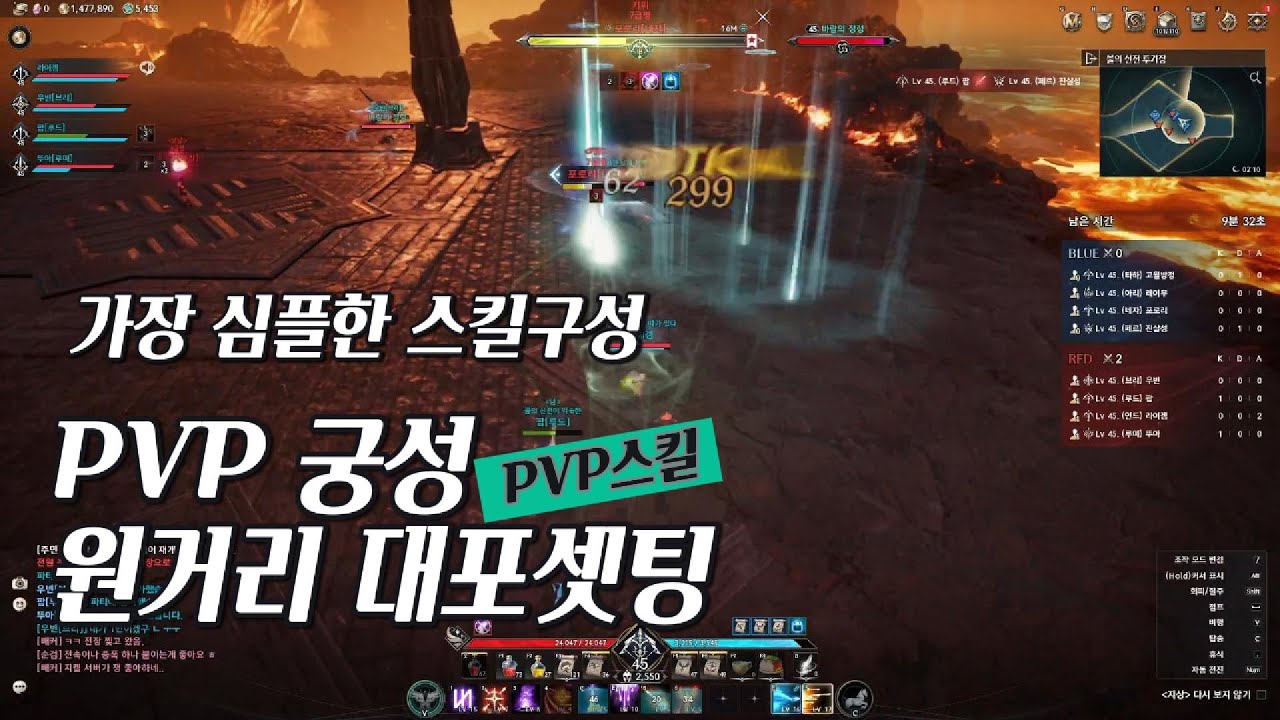아이온2-PVP궁성 대포스킬트리(한방폭딜)