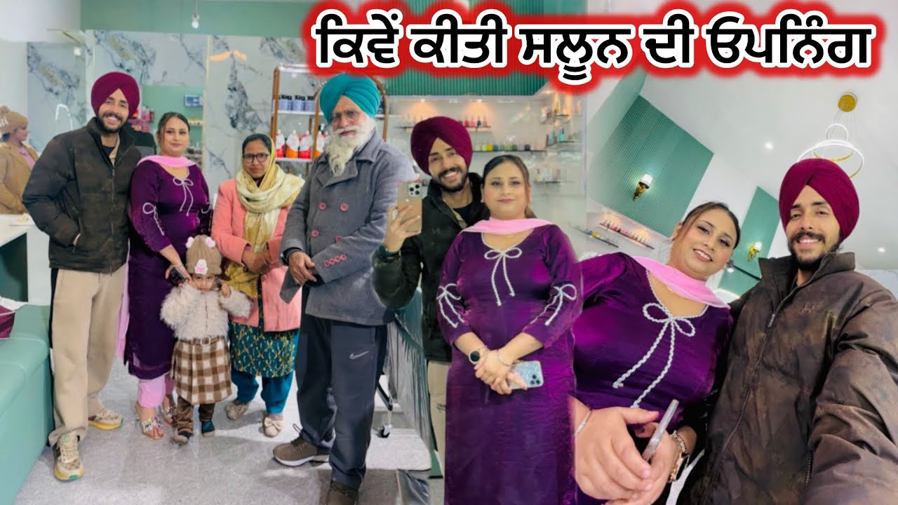 ਕਿਵੇਂ ਕੀਤੀ New Salon ਦੀ Opening || Deep Matharu