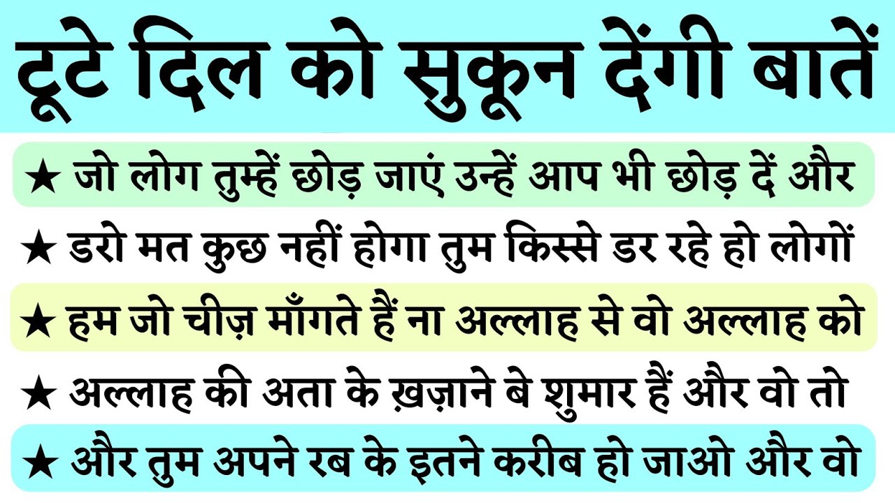 टूटे दिल को सुकून देने वाली बातें // Allah Quotes // Motivational Quotes // Inspirational Quotes //