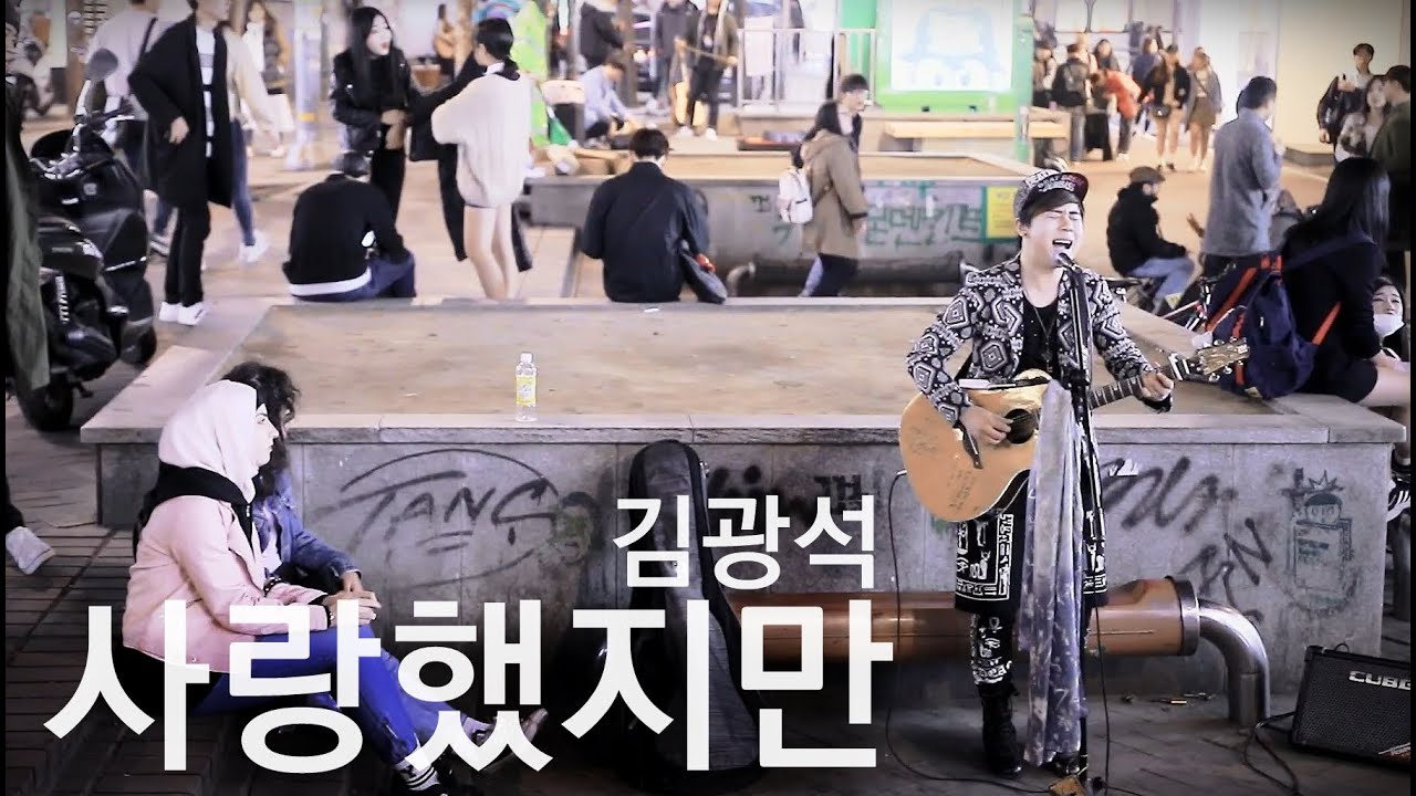 외국인들까지 숨죽이고 듣는 김광석의 