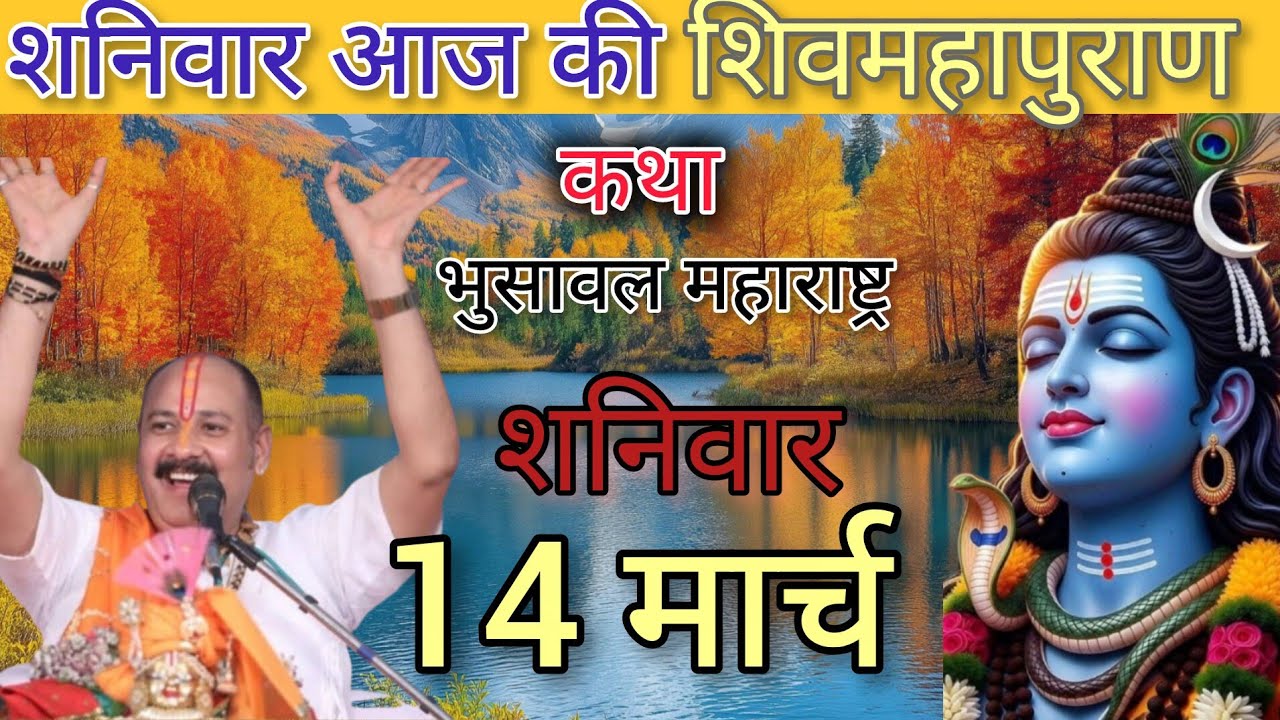 Live 🔴14 मार्च  आज की शिव महापुराण कथा | #pradeepmishrakikatha #shivkatha @pradeepmishrasihorwale 
