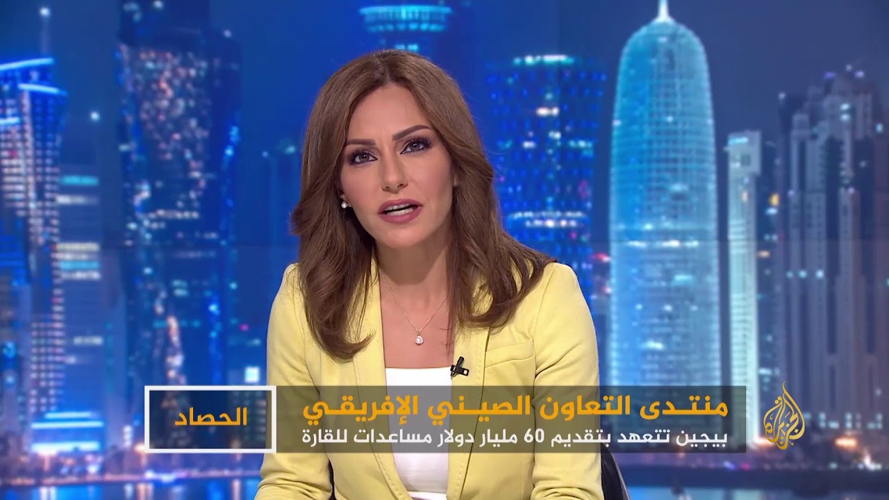 الحصاد- الصين وأفريقيا.. ما رشح عن منتدى بكين