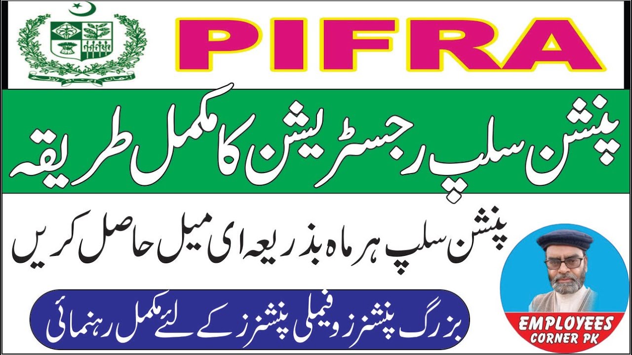 PIFRA Email Registration | Pifra Pension Slip Registration | How to Register Email for Pension Slip