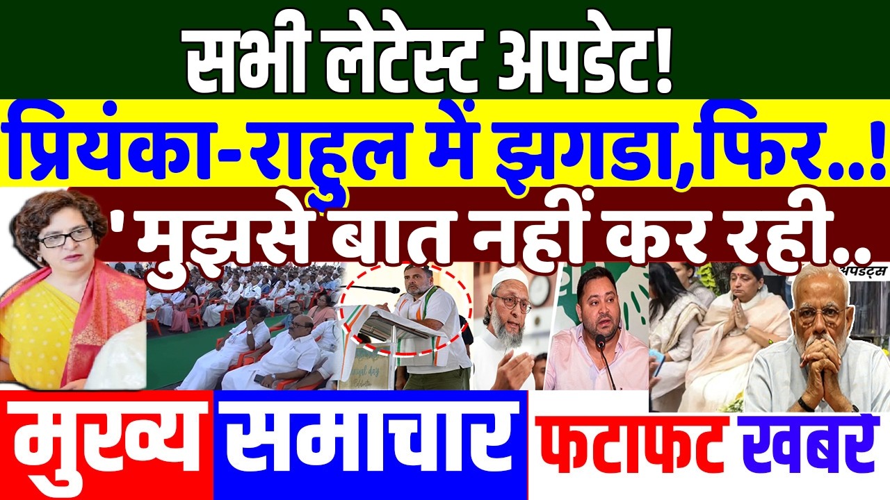 प्रियंका-राहुल में झगडा,फिर..! PRIYANKA GANDHI, RAHUL GANDHI, flop modi rally , US trade deal