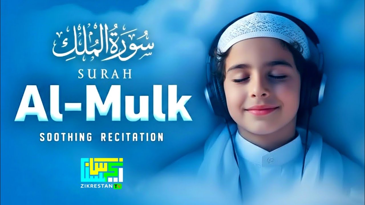 Surah Al Mulk Full Recitation | Night Protection & Peace | Zikrestan TV