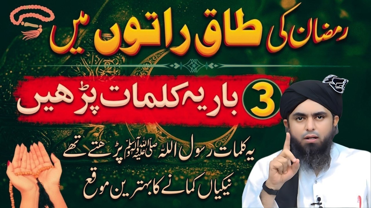 Ramzan Ki Taaq Raaton Mein 3 Bar Ye Kalmat Parh Lo | Kamyabi Ka Behtareen Moqa | Muhammad Ali Mirza
