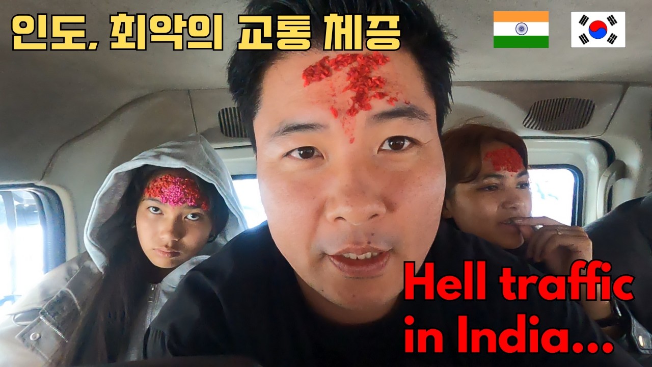 오늘도 택시에서 반나절 넘게 보내는 인도 처가 방문기_This Indian Traffic is Draining My Soul #국제커플 #국제부부 #india #family