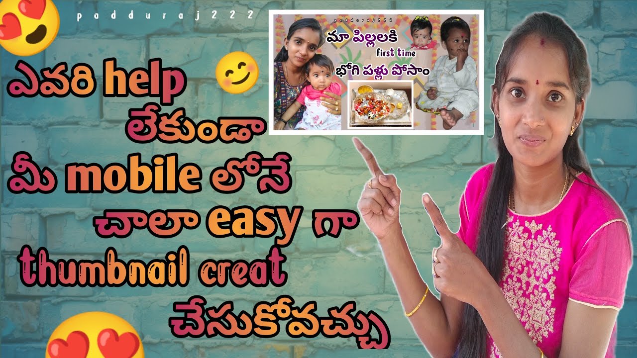 thumbnail చేయడం అసలు తెలియదు అనే వాళ్ళు ఒక్కసారి ఇ వీడియో చుడండి సూపర్ గా వస్తాయి 👌#padduraj222 #10k