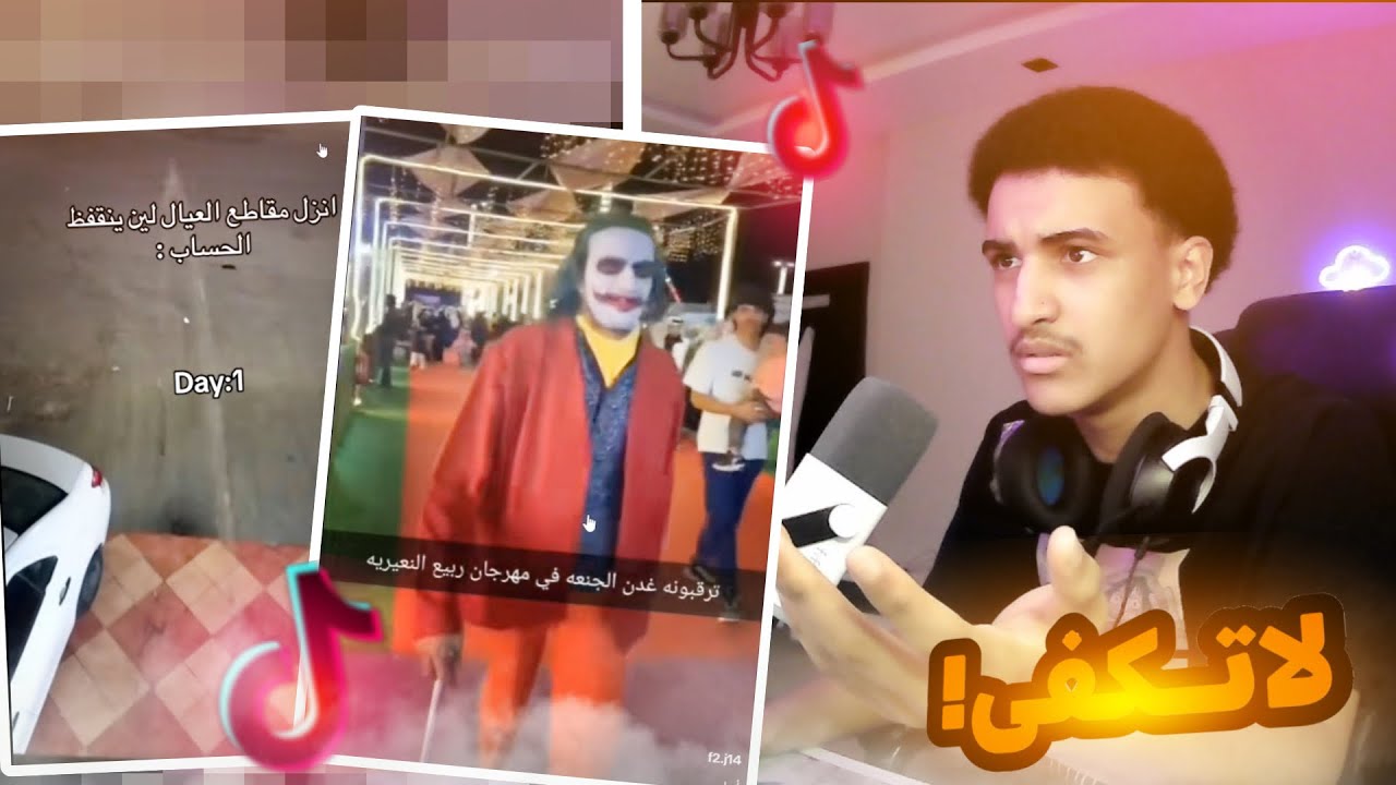 فره على التيك توك / الاكسبلور غريييب😂‼️