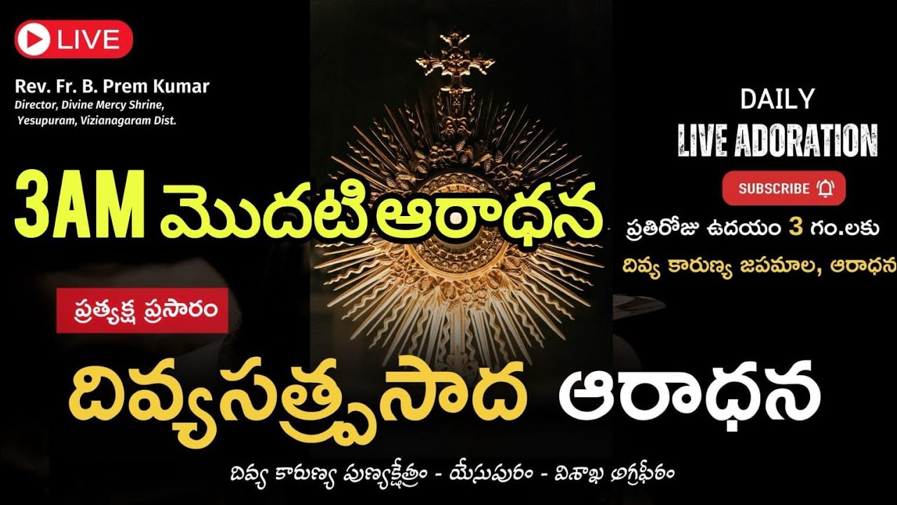 మొదటి ఆరాధన - పరిశుద్ధ స్లీవమార్గం - శ్రీ యేసు దివ్యకారుణ్య పుణ్యక్షేత్రం - విశాఖఅగ్రపీఠం