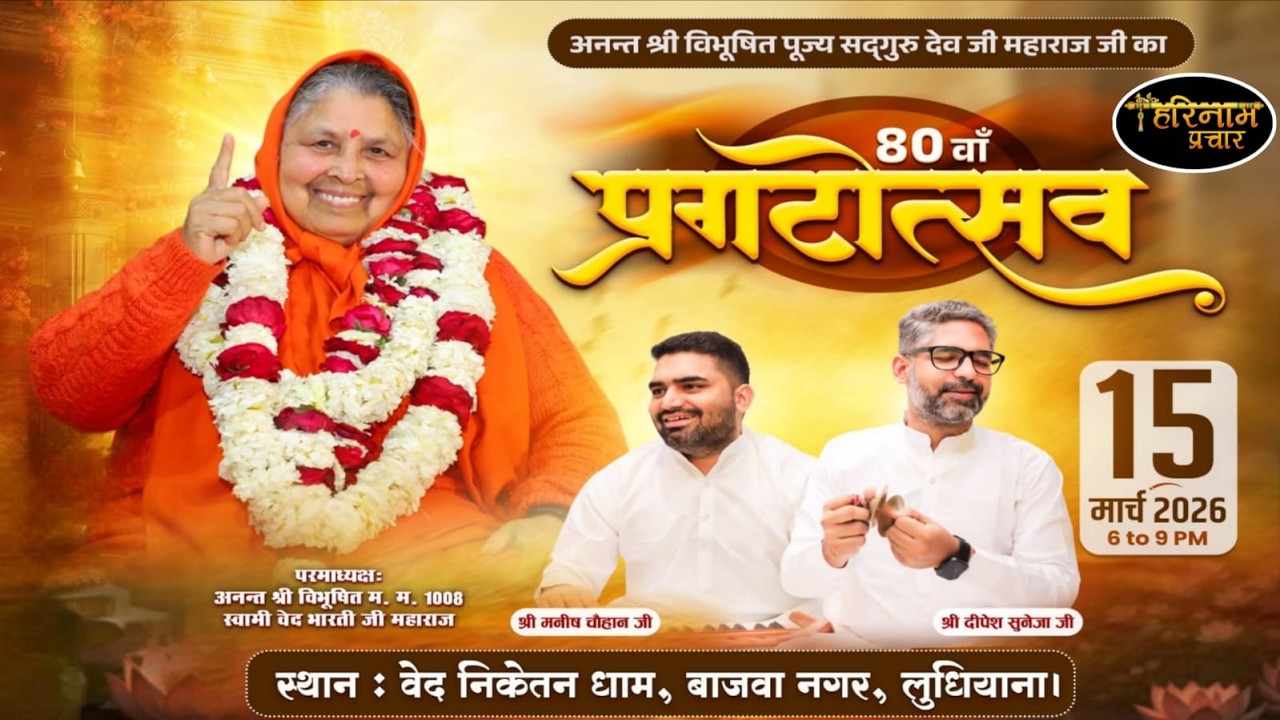 LIVE🔴Manish Chauhan & Dipesh Ji Sankirtan  At Ved Niketan Dham, Bajwa Nagar, LDH. 15 March 2026