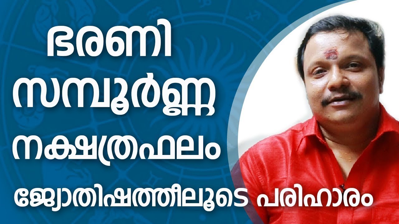 ഭരണി സന്പൂർണ്ണ നക്ഷത്രഫലം Bharani Star Online Astrologer Astrology   Horoscope