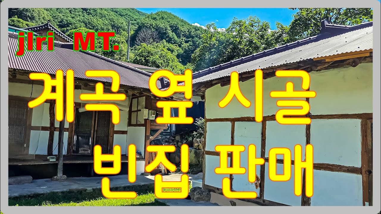 귀촌 귀농 시골 빈집 구입 수리비 1,500만원 무상지원