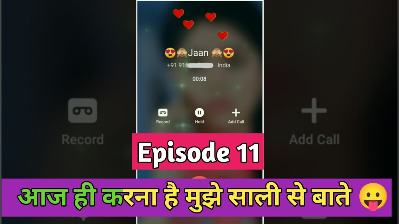 आज ही करना है मुझे साली से रोमांटिक बाते 😛👩‍❤️‍👨!! #callrecording #couple #romantic 