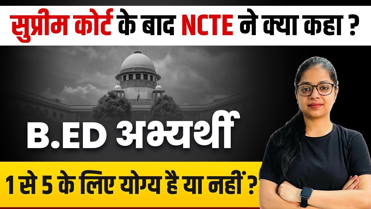 Supreme Court News Today B.Ed Vs BTC | NCTE New Update !! 😲 | NCTE New Order on B.Ed Eligibility