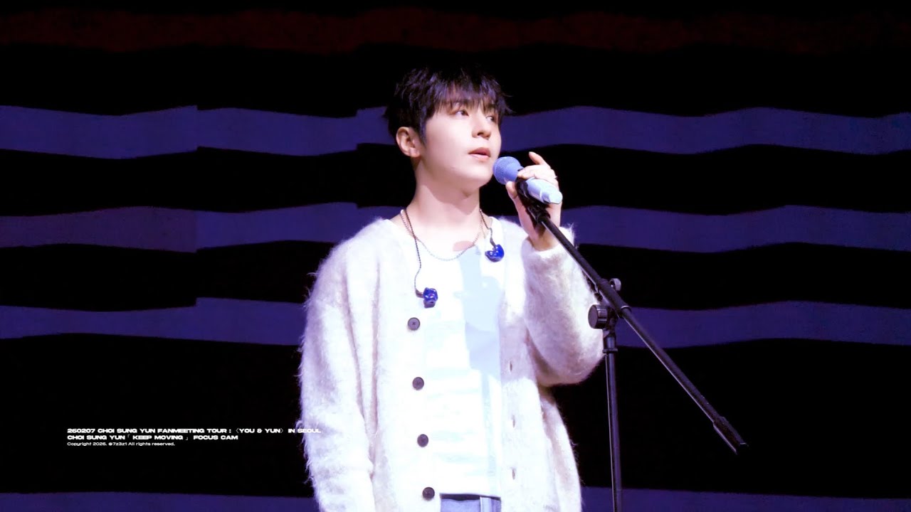 260207 골든차일드 최성윤 'Keep Moving' CAM @ CHOI SUNG YUN FANMEETING TOUR : 〈YOU & YUN〉 in SEOUL 