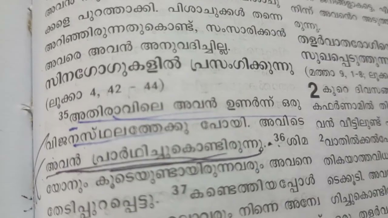 അതിരാവിലെ അവന്‍ ഉണര്‍ന്ന്  പ്രാര്‍ഥിച്ചുകൊണ്ടിരുന്നു. EARLY MORNING PRAYER  MARK 1 : 35