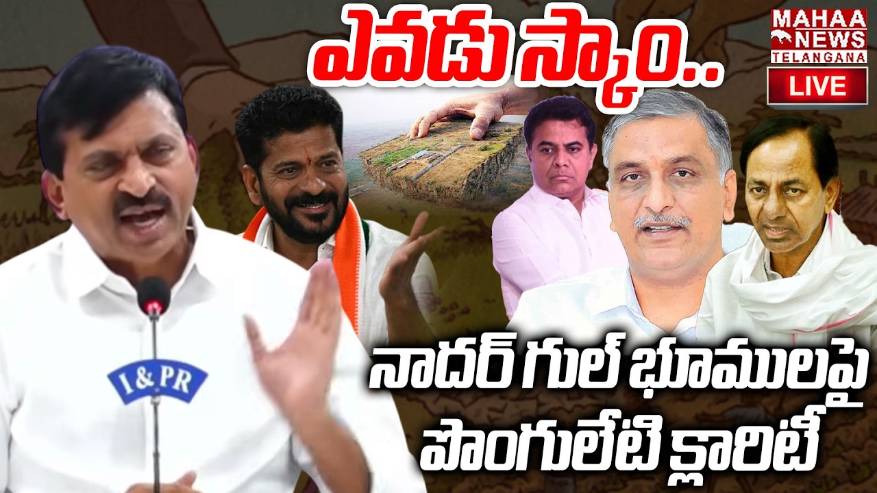 Ponguleti Srinivas Reddy Gives Clarity On Nadergul 7000 Crore Land Scam🔴LIVE : ఎవడు స్కాం చేసిండు..