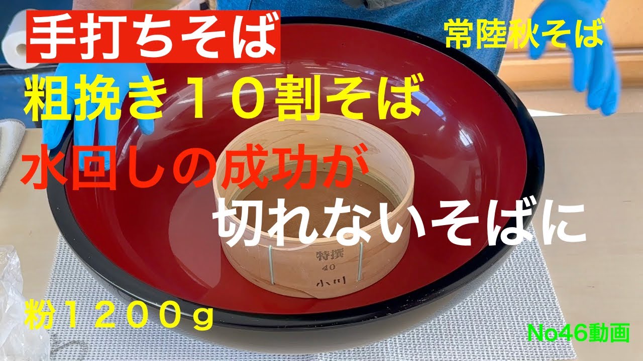 粗挽き10割常陸秋そば1 2kg水回しそば打ちノーカット版