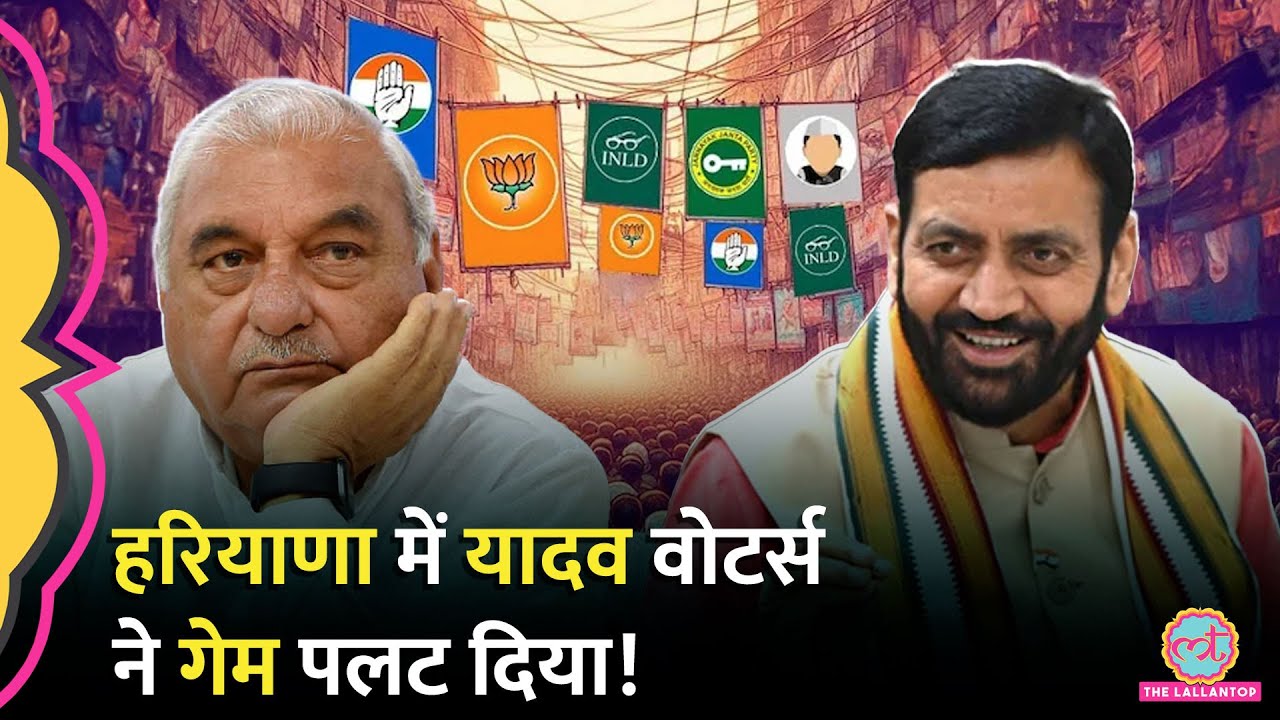Haryana में Jat,Yadav,SC समेत 36 बिरादरी में से BJP, कांग्रेस को सबसे ज्यादा वोट किसके मिले?