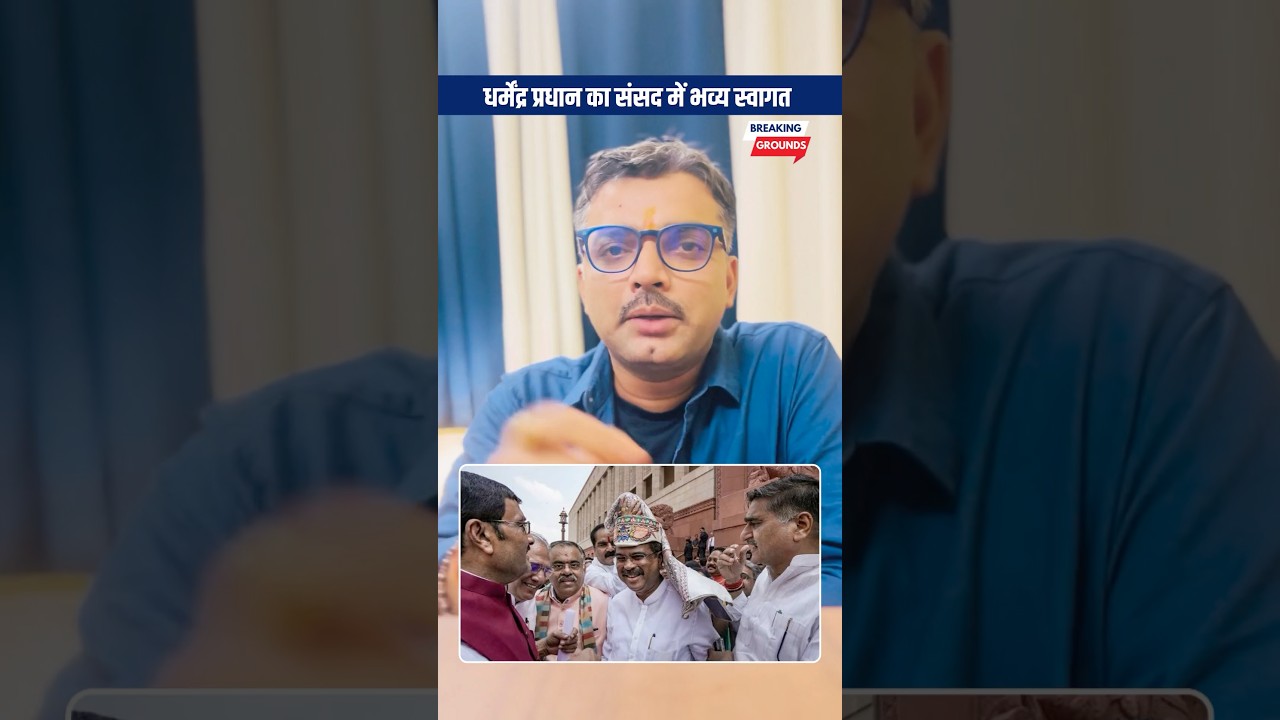 Loksabha : BJP NDA MP welcomed ex Education Minister Dharmendra Pradhan