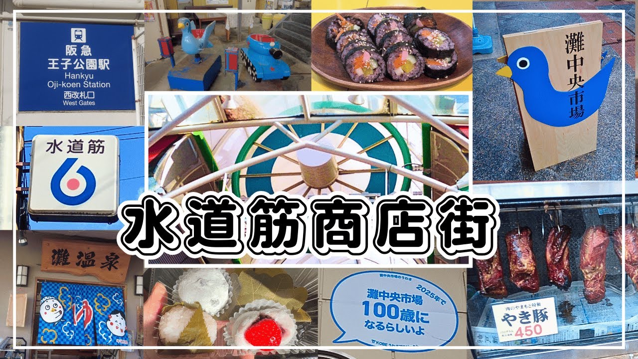 【100年続く神戸の商店街エリアを全て歩く／KOBE】水道筋商店街／神戸市灘区／vlog／おむすび／NHK／朝ドラ