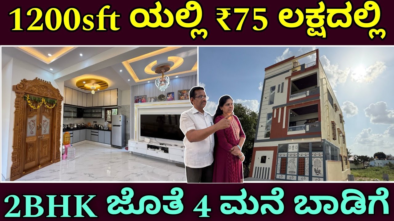 ಕಷ್ಟಪಟ್ಟು ಕಟ್ಟಿದ ಮನೆ | Construction in Bangalore | Home tour in kannada | RCC construction company