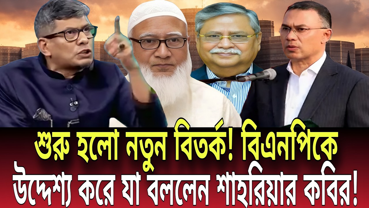 জীবন দিব জুলাই দিব না বিএনপিকে উদ্দেশ্য করে যা বললেন শাহরিয়ার কবির! Talk show | Global News-24