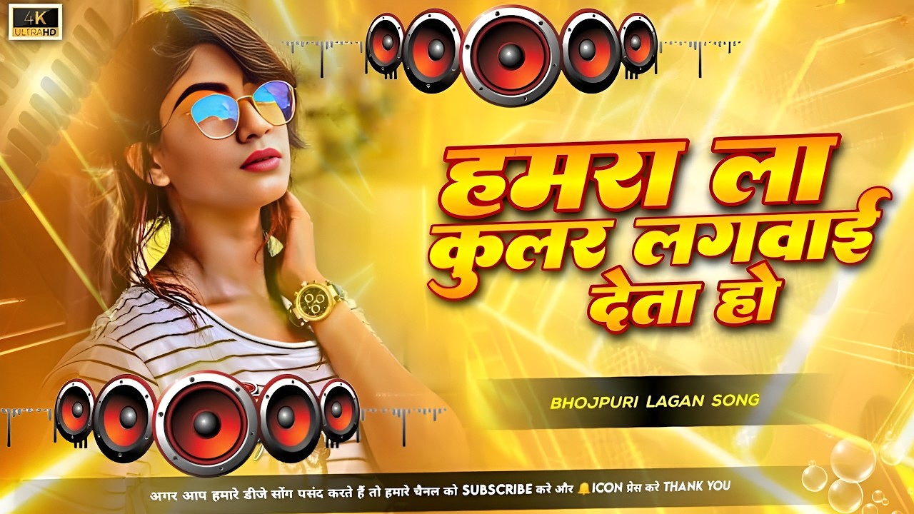 Nonstop Bhojpuri #dj Remix Song || Kular Lagawadi || Bhojpuri Song Dj || Dj #Gana RDX Dj