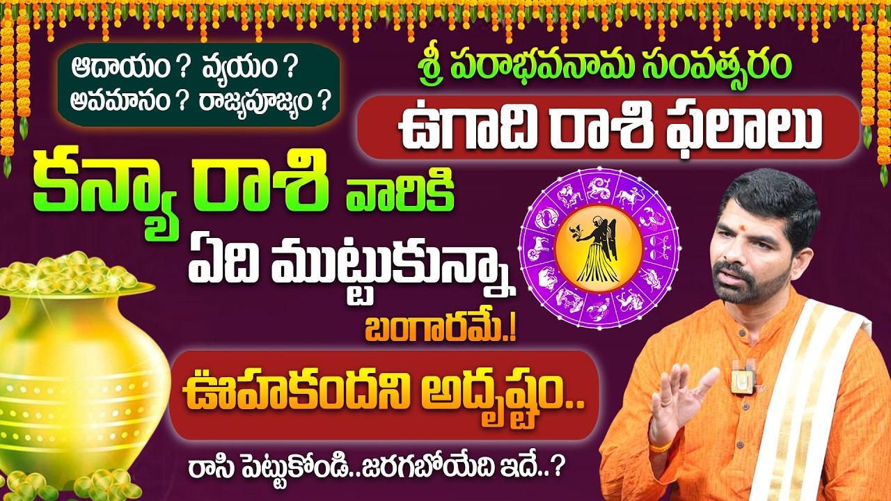 Kanya rasi Ugadi 2026- 2027 Rasi Phalalu Telugu - ఉగాది కన్యా రాశి  ఫలితాలు 2026| it's UTV Spiritual
