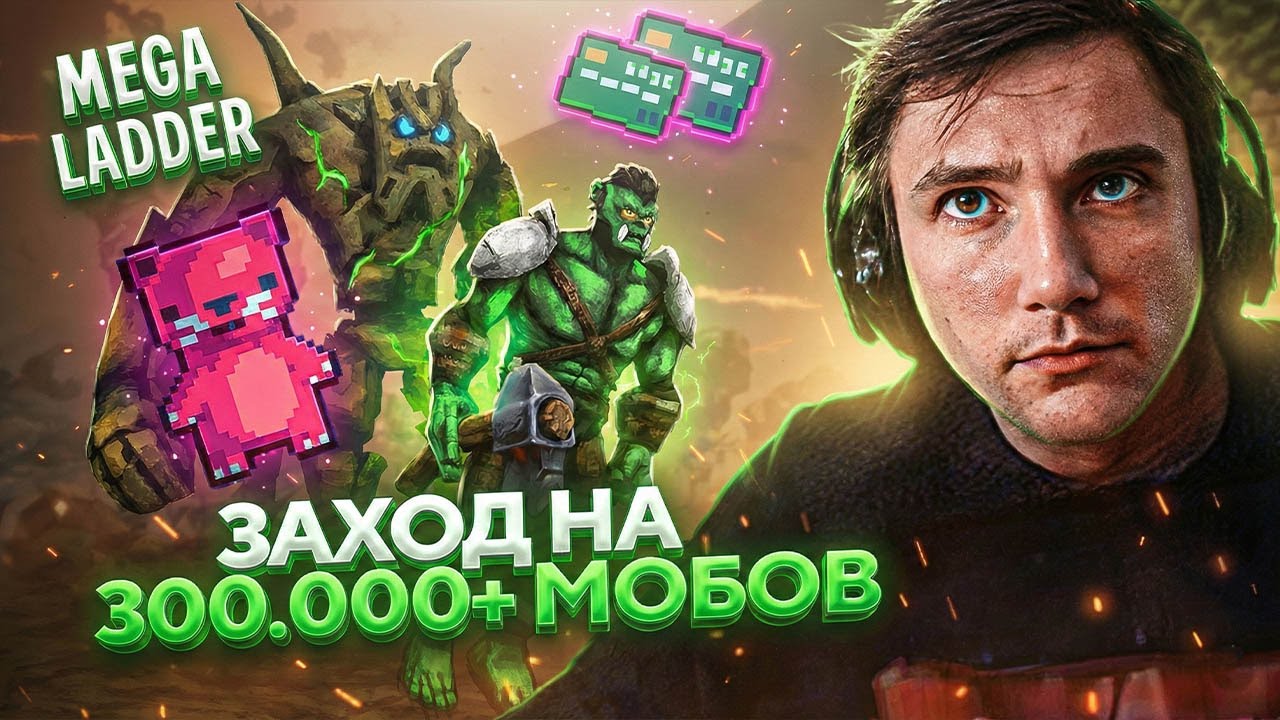 Серега Пират СЛОВИЛ ЛУЧШИЙ ЗАХОД в ИСТОРИИ ЛАДДЕРА MEGABONK! Лучшее Серега Пират!