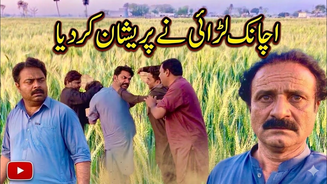 Achanak Larai Ne Sab Ko Pareshan Kar Diya 😱