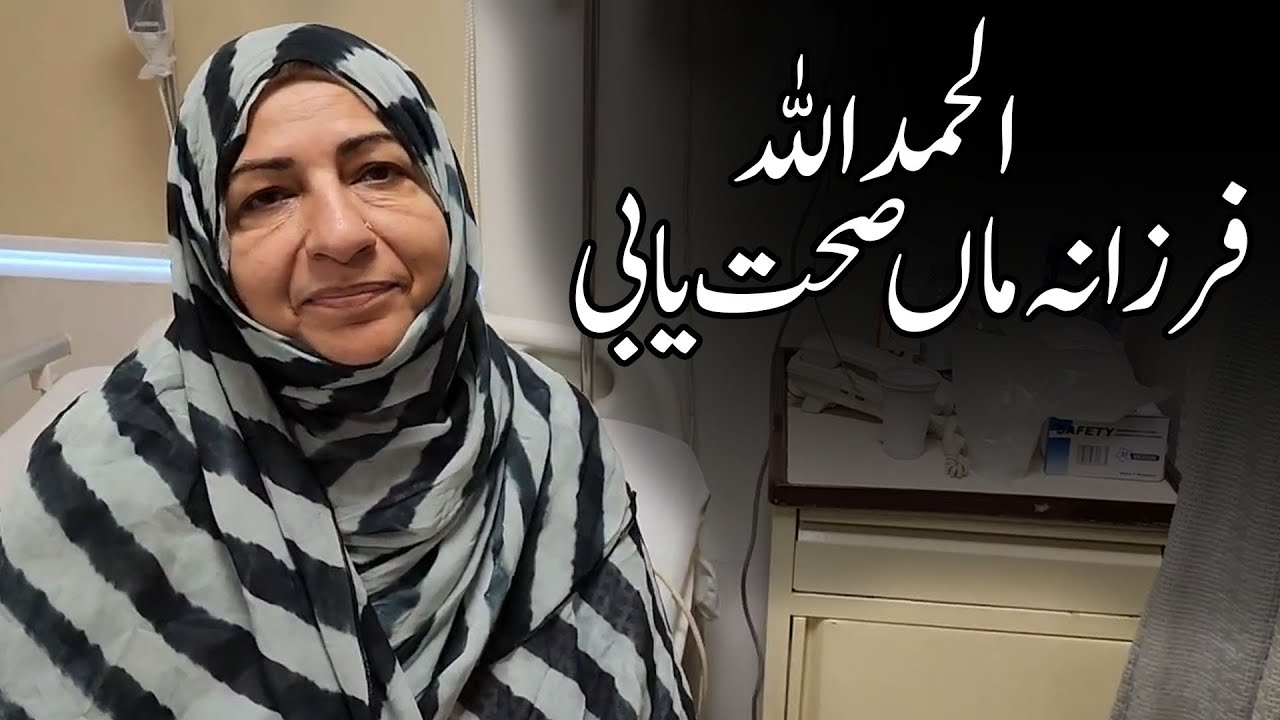 Alhamdulillah Farzana Maa ki Sehat yabi |
