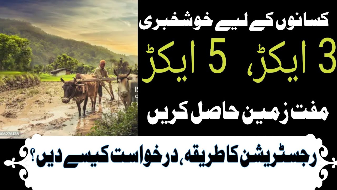 اپنا کھیت اپنا روزگار سکیم 2026 رجسٹریشن کا طریقہ Apna khet apna Rozghar sacem registration 