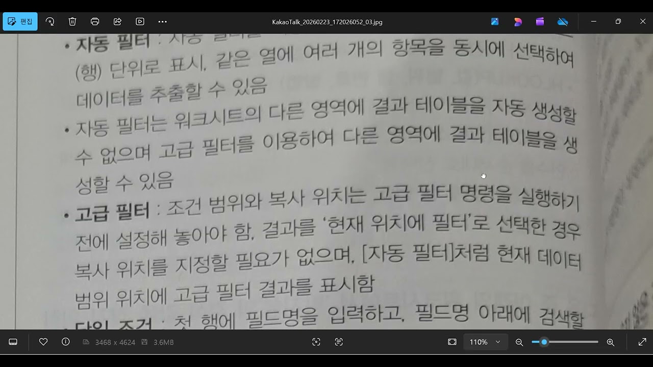 2026 컴활2급 필기 제2과목 스프레드시트 일반 32~34