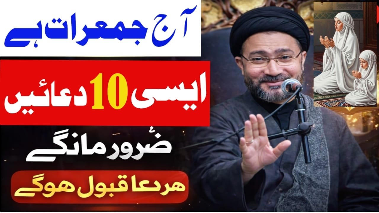 Ye 10 Duaaen Zaroor Mange...[ Allma Syed Shahenhah Hussain ]
