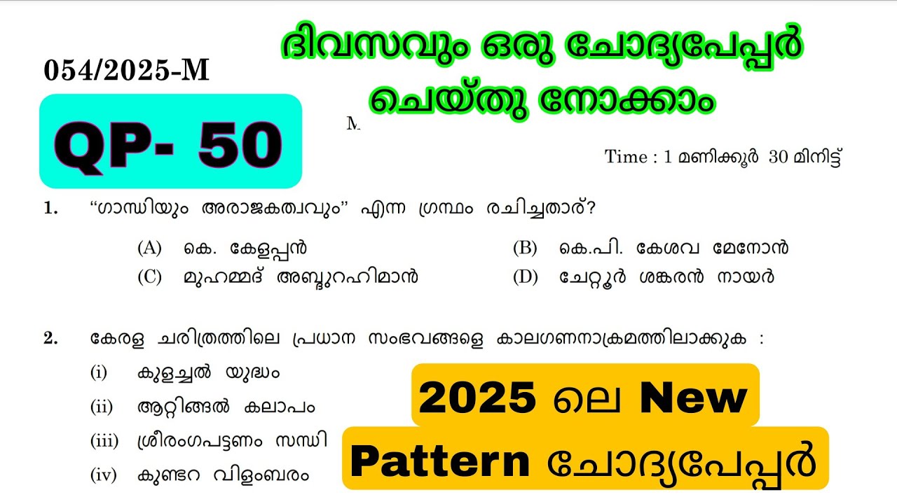 COMPANY BOARD LGS| BEVCO LD |VFA|DAILY QUESTION PAPER|മുൻവർഷ ചോദ്യങ്ങൾ| PREVIOUS QUESTIONS & ANSWERS